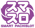 スマスロ